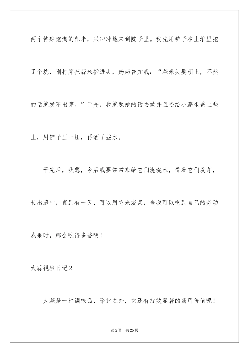 2024大蒜观察日记_52_第2页