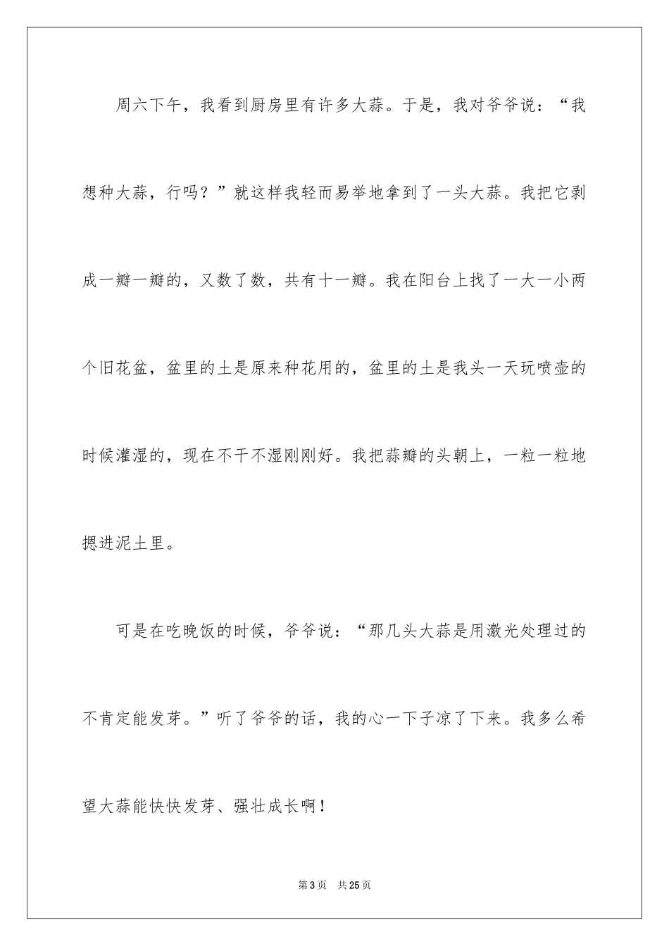 2024大蒜观察日记_52_第3页