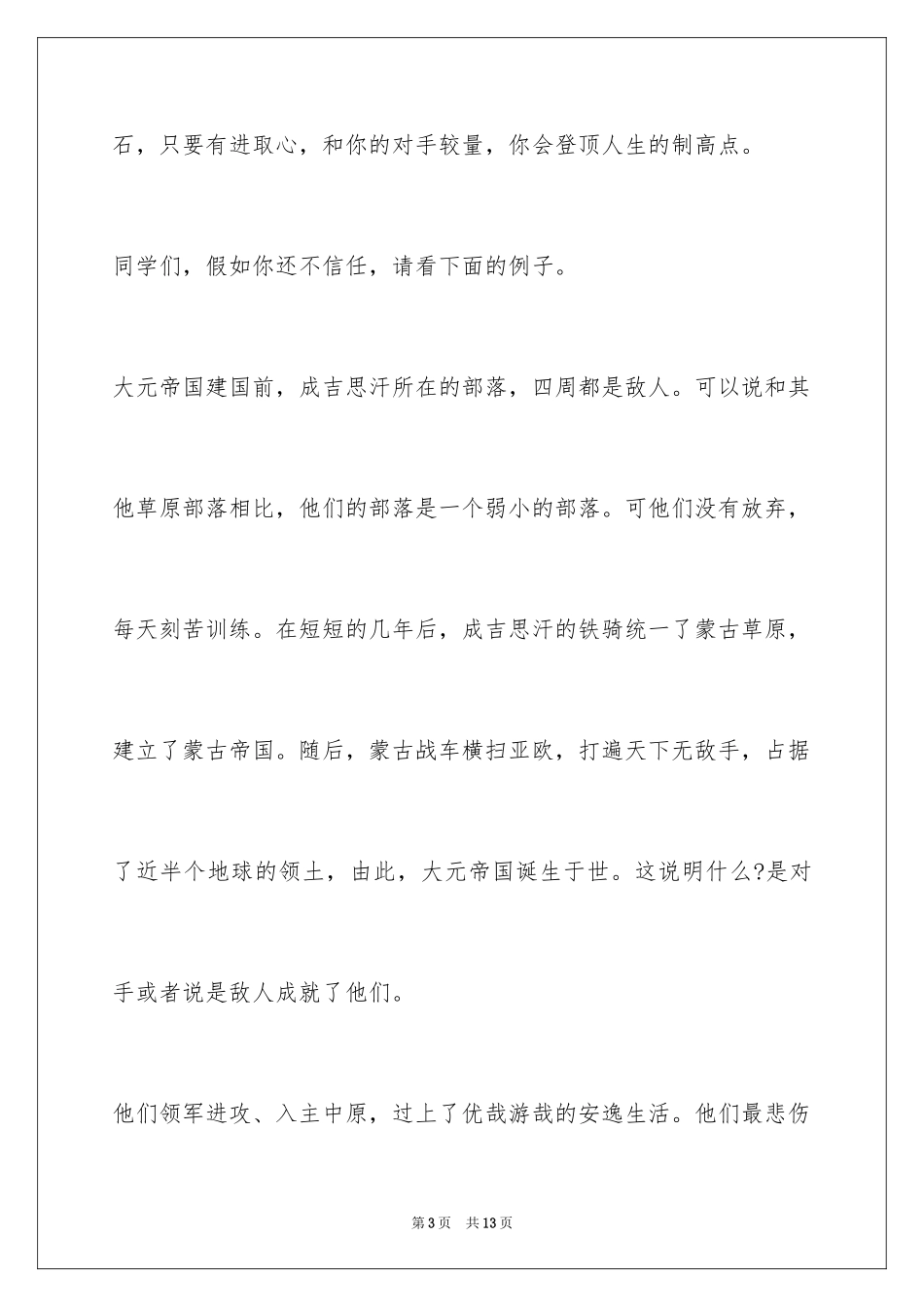 2024以对手为话题的初中作文_第3页