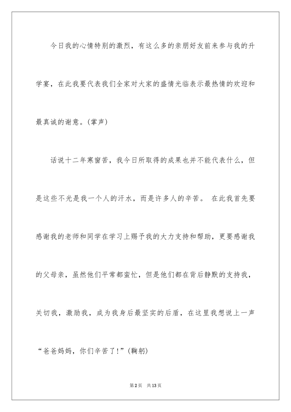 2024学生升学宴答谢词_31_第2页