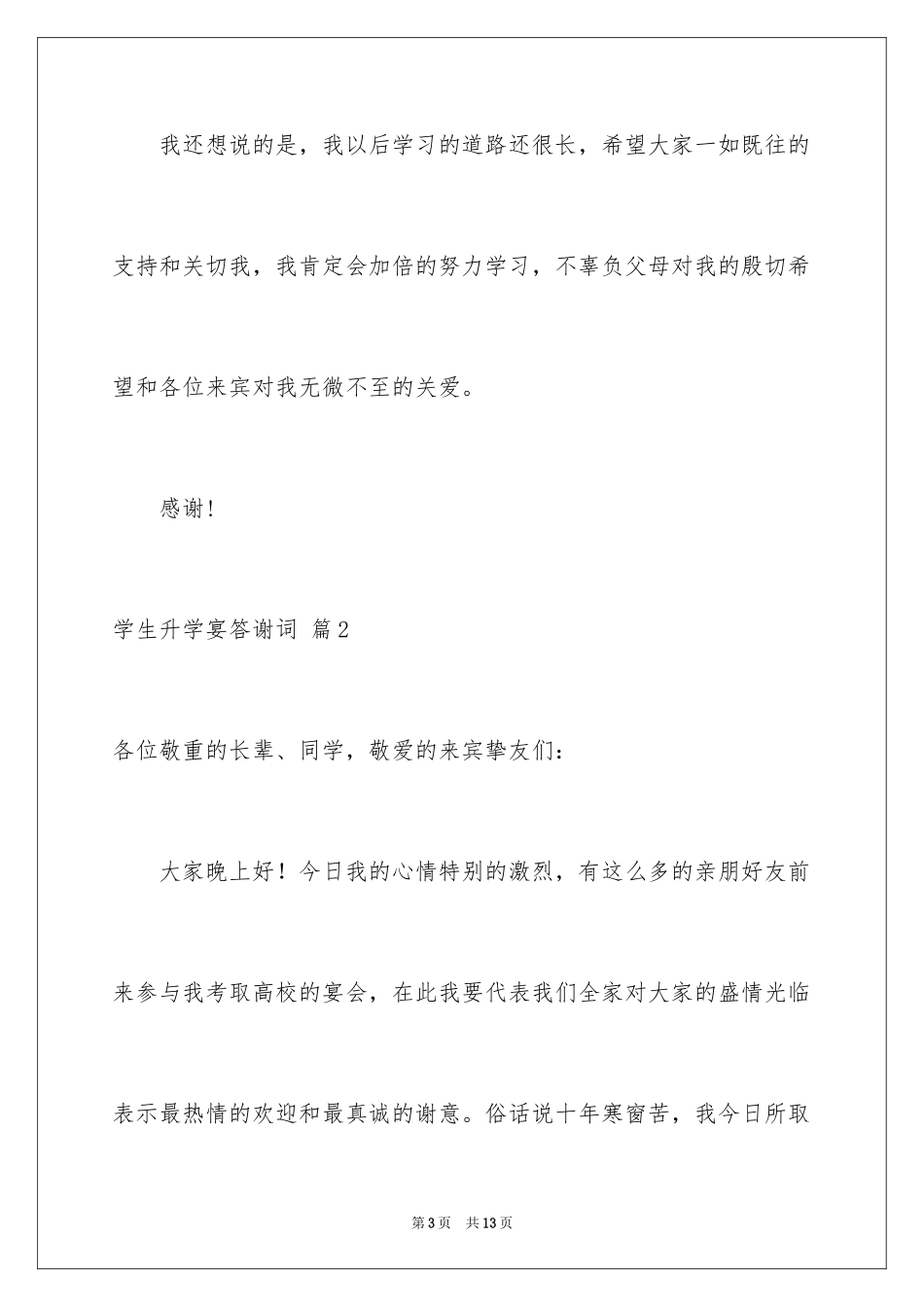 2024学生升学宴答谢词_31_第3页