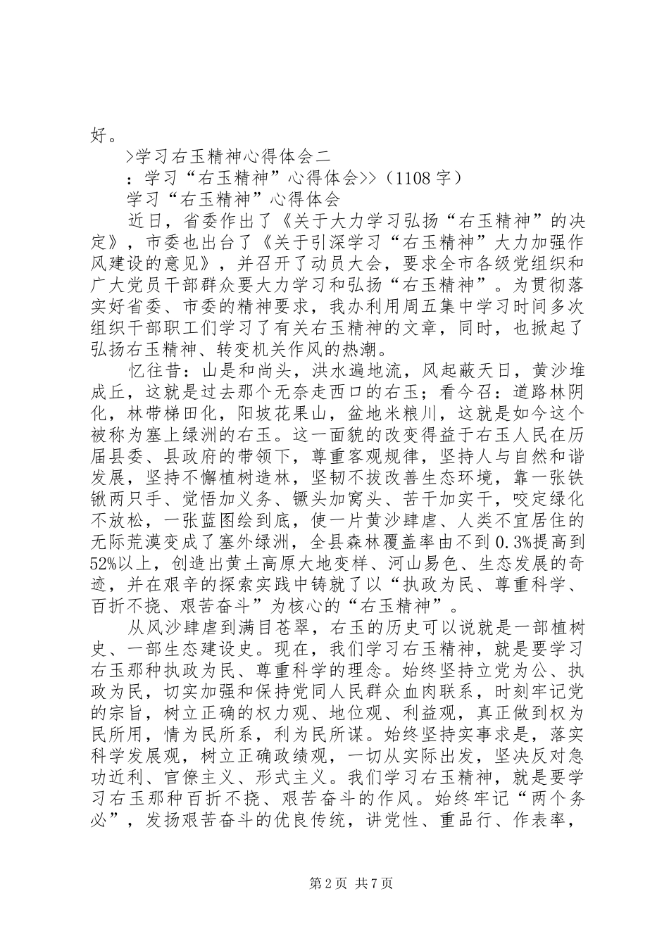 学习右玉精神心得体会 _第2页