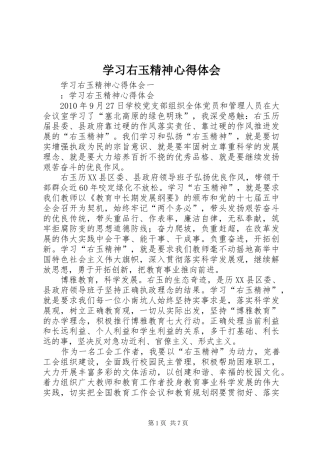 学习右玉精神心得体会 