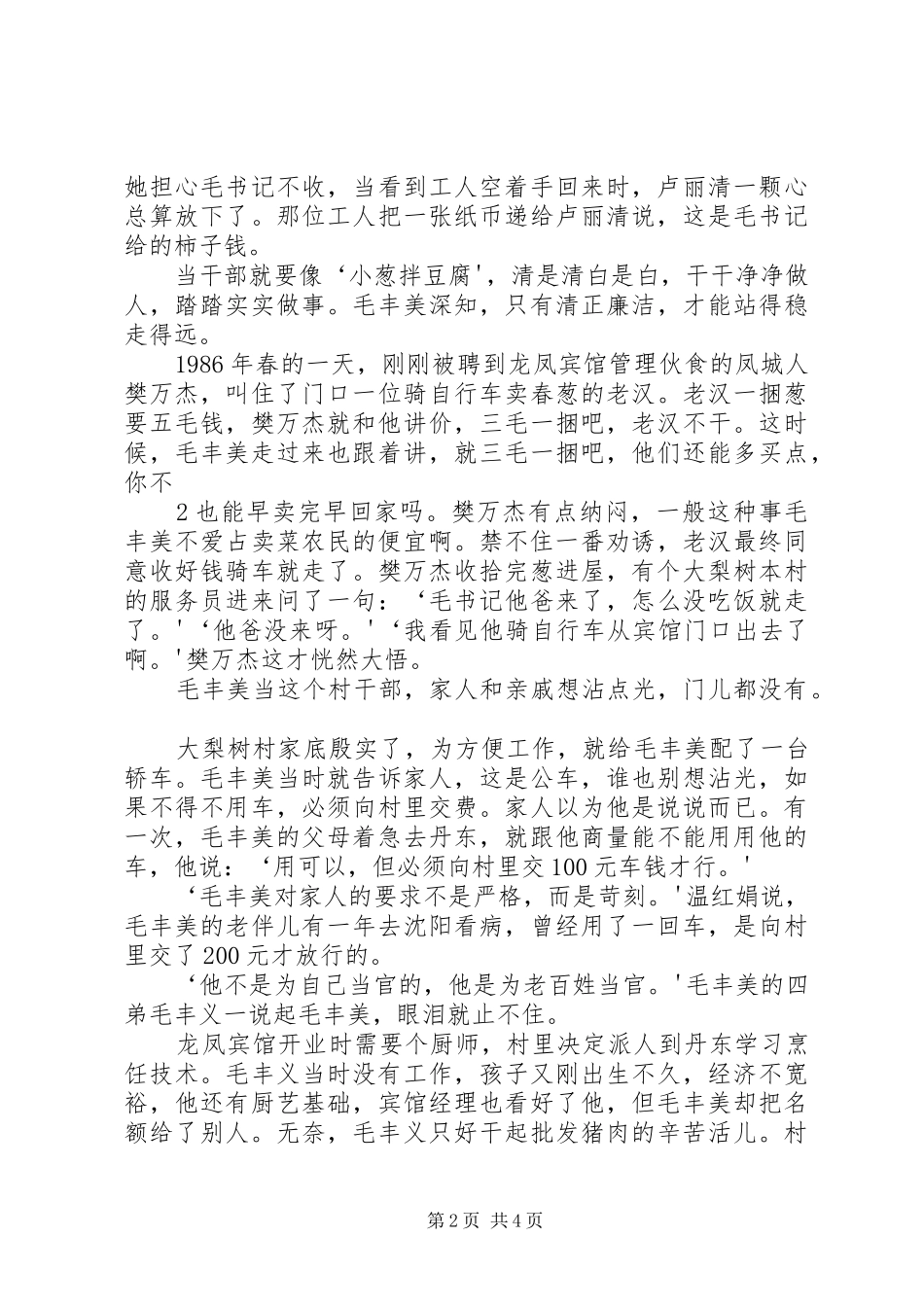 学习毛丰美心得体会大全 _第2页