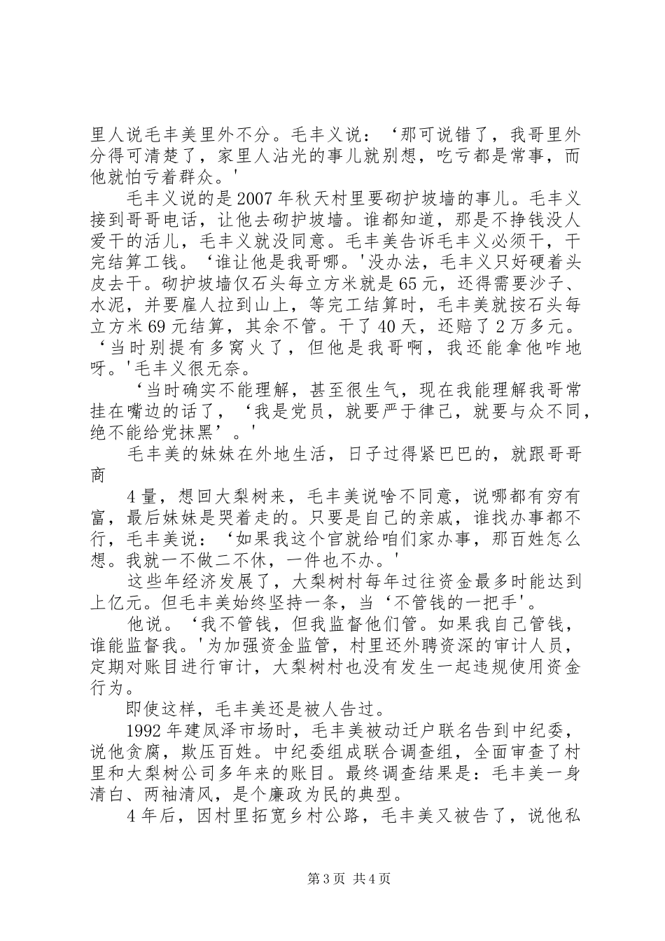 学习毛丰美心得体会大全 _第3页