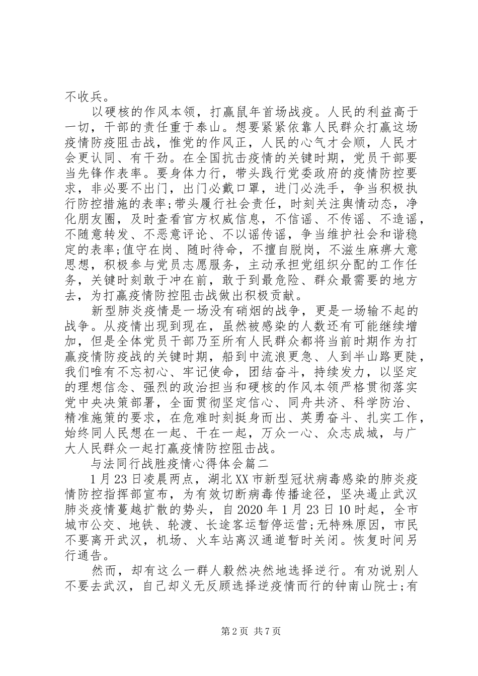 与法同行战胜疫情心得体会5篇_第2页