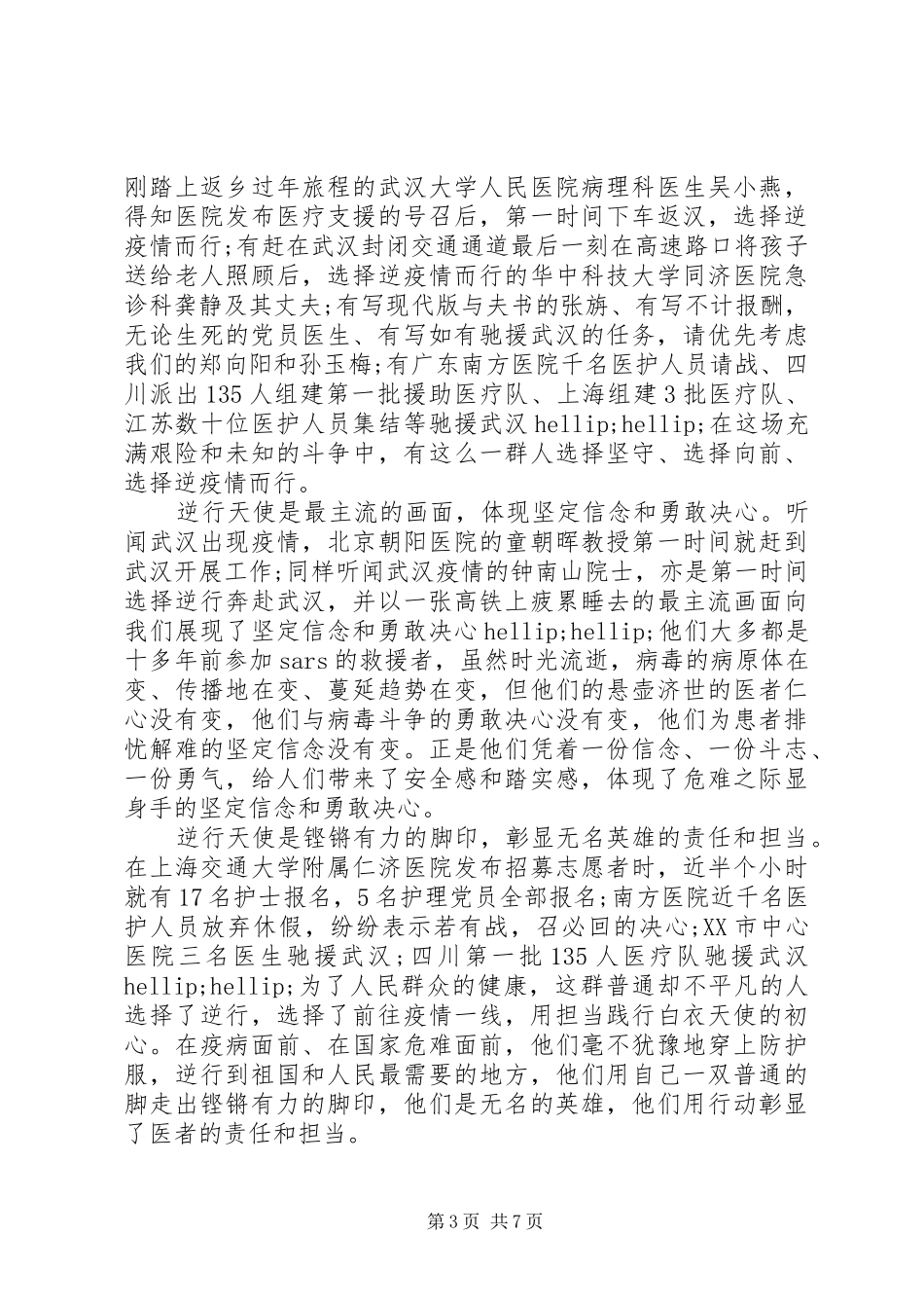 与法同行战胜疫情心得体会5篇_第3页