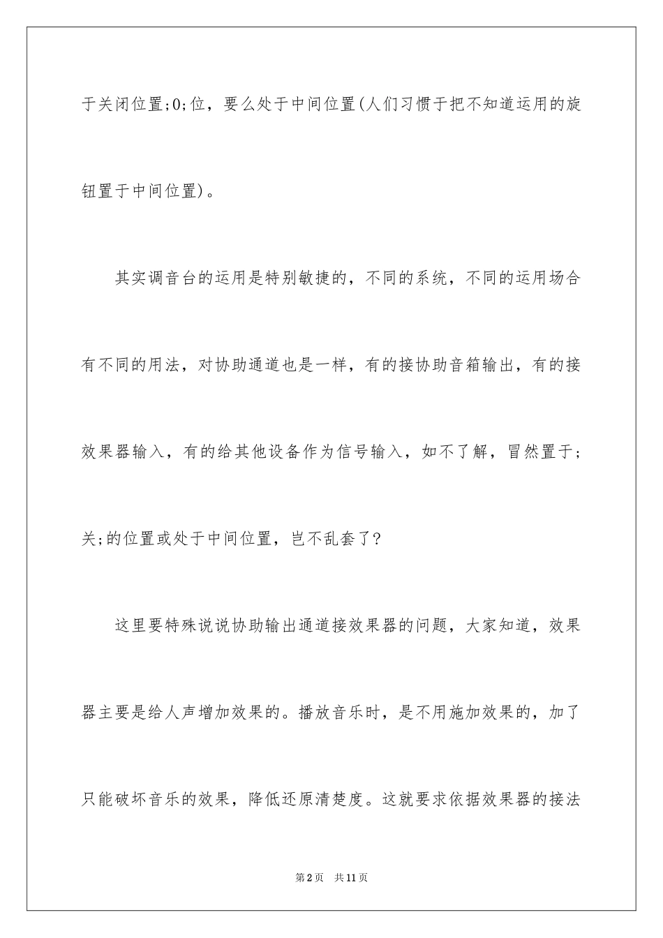 2024使用调音台的八大错误_第2页