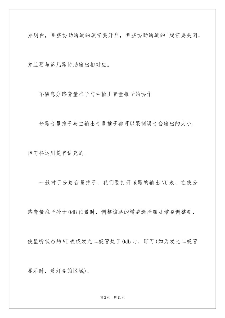 2024使用调音台的八大错误_第3页