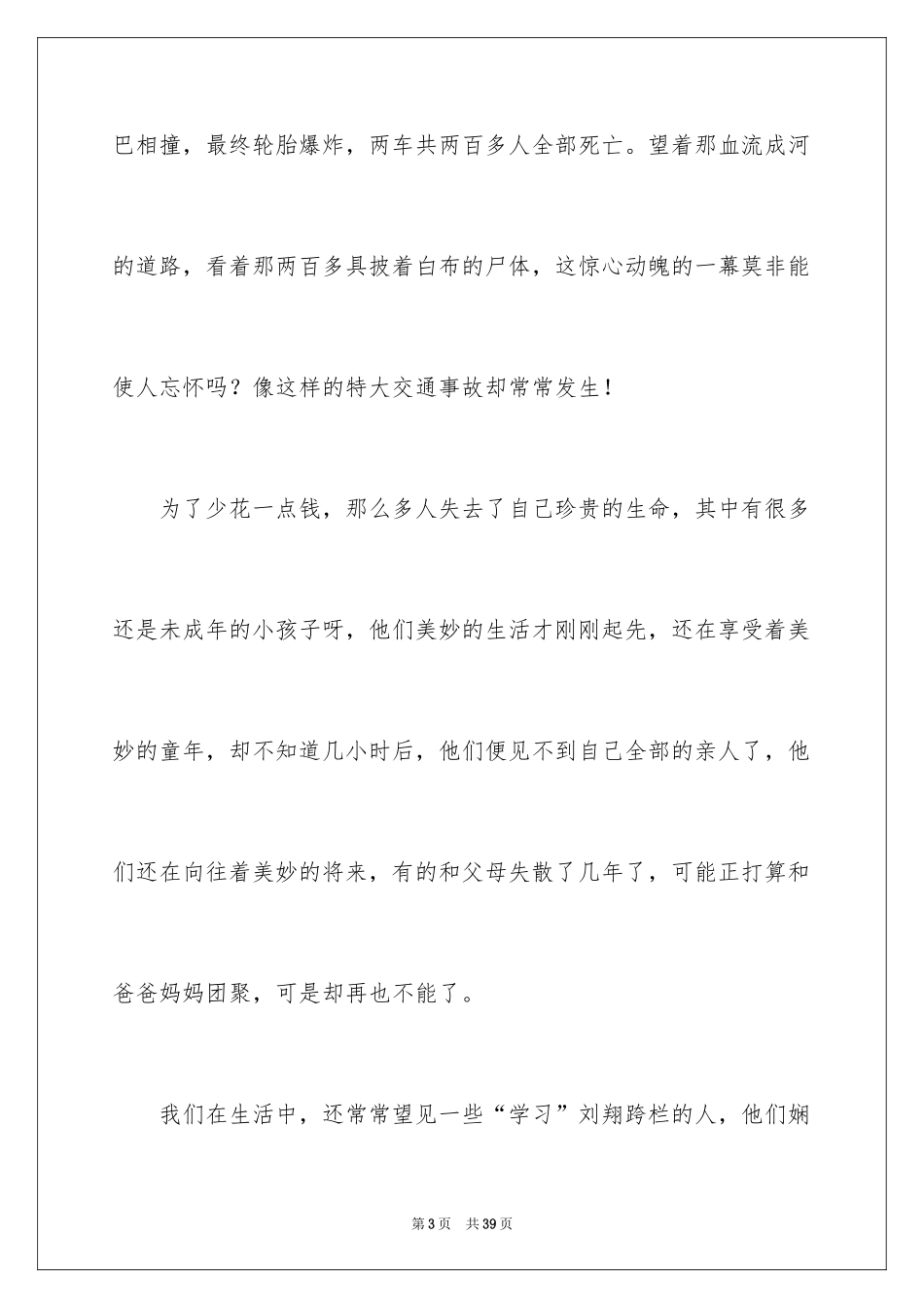 2024交通安全高中作文_2_第3页