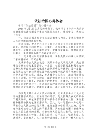 依法治国心得体会_1 