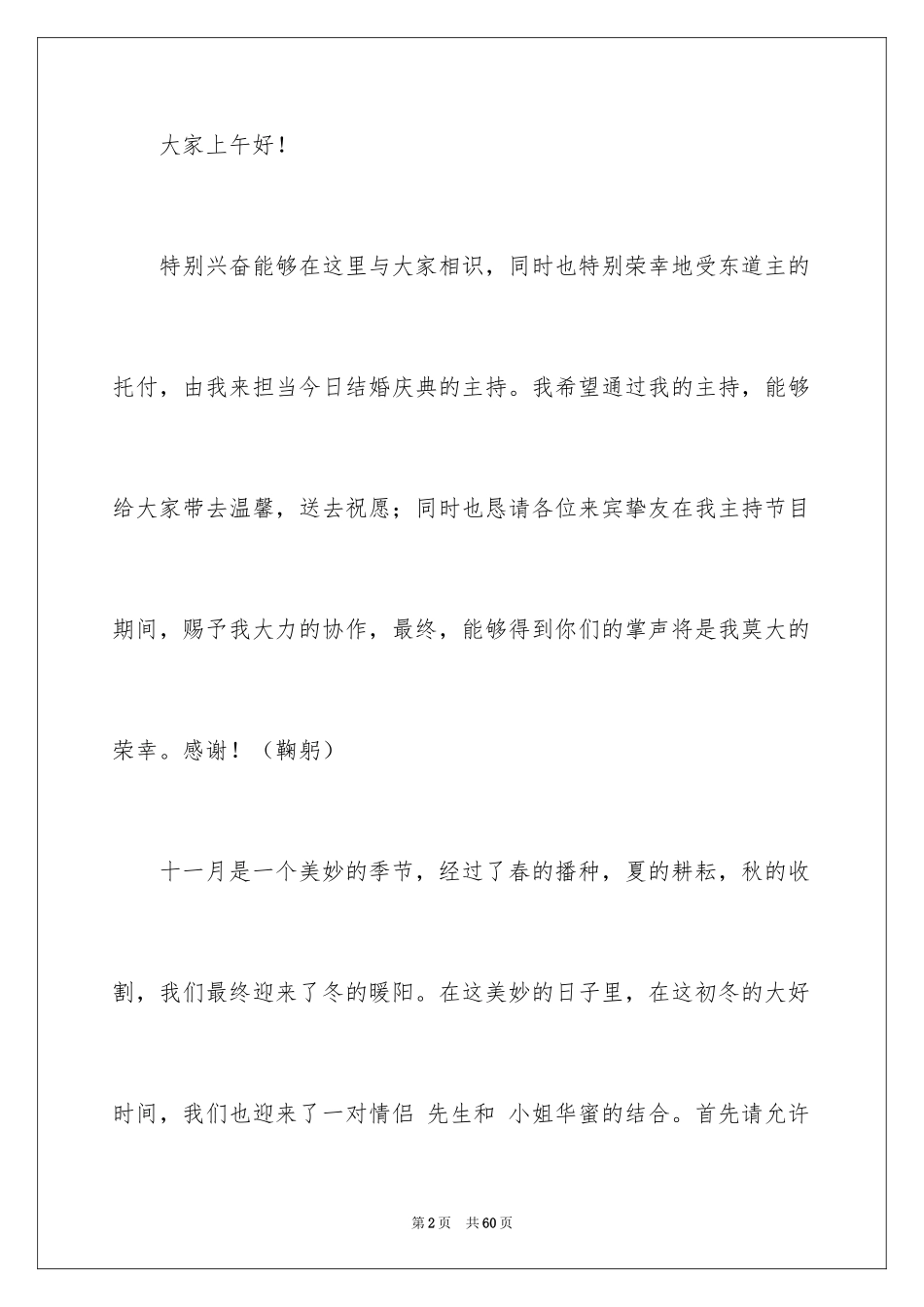 2024婚礼主持词_287_第2页