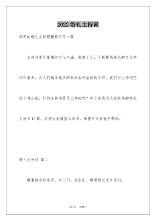 2024婚礼主持词_287