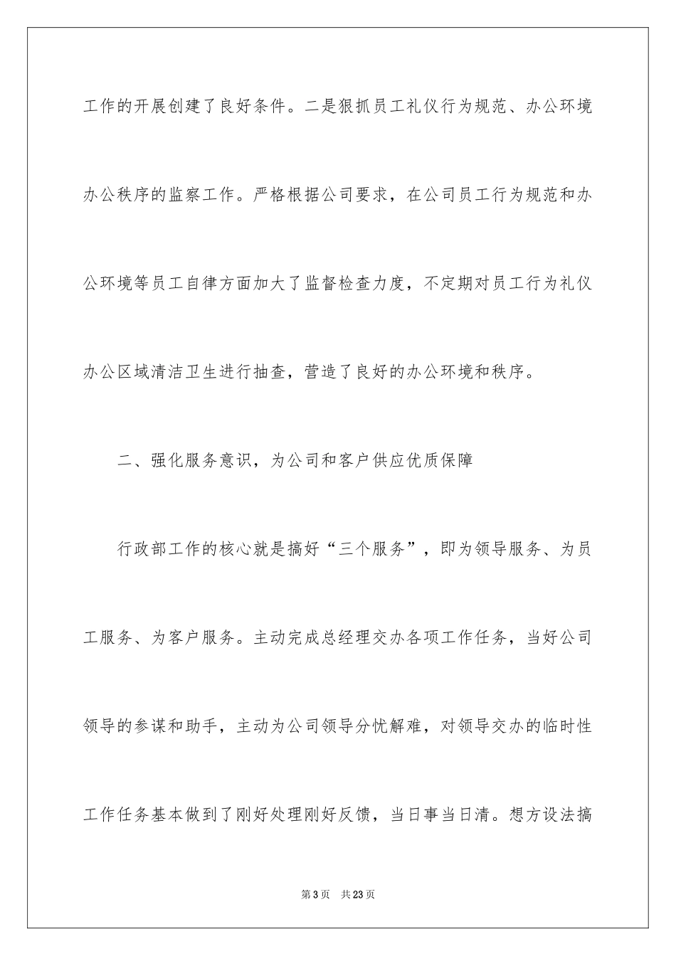 2024公司行政部个人年终工作总结_第3页