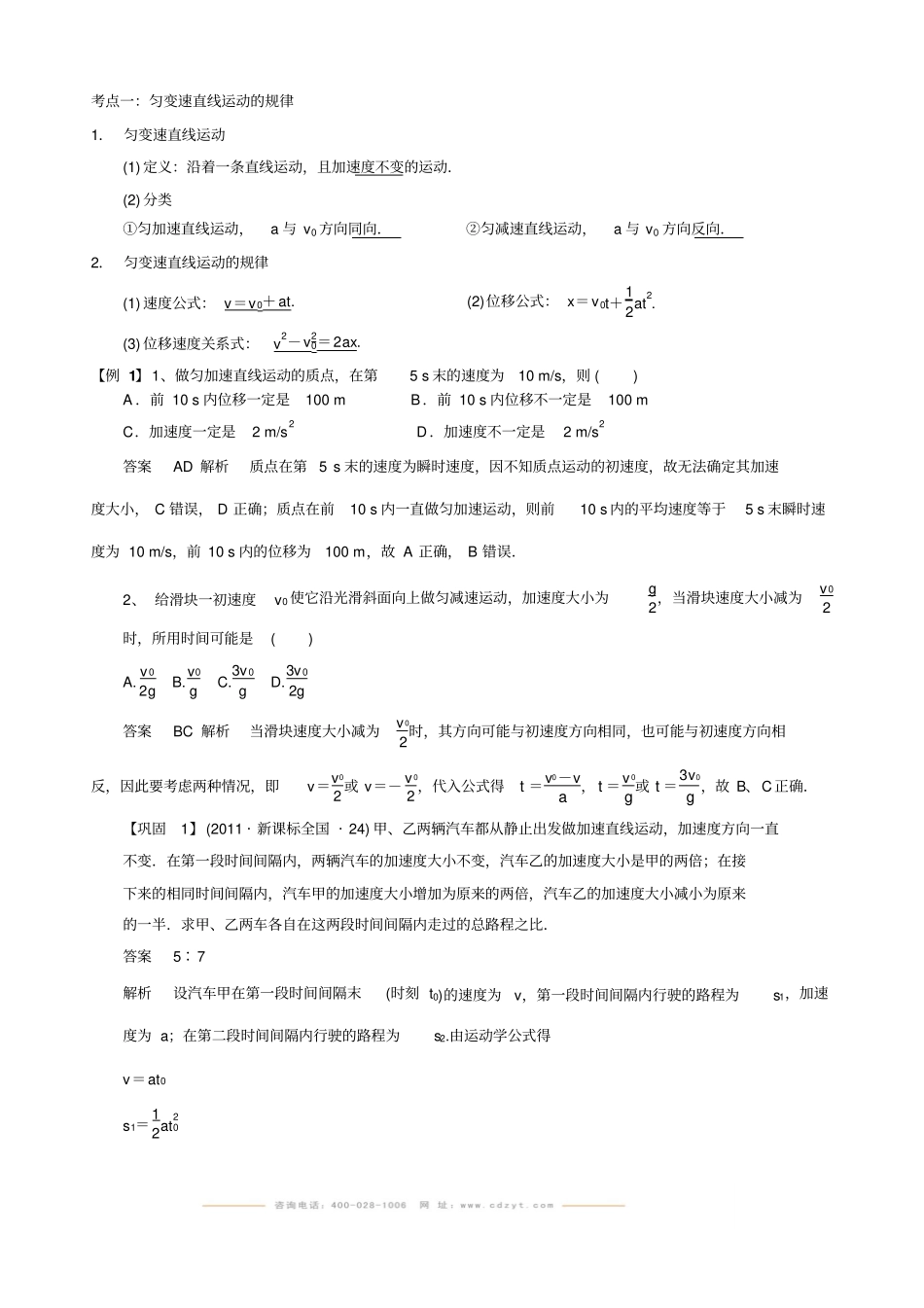 A匀速直线运动规律_第1页