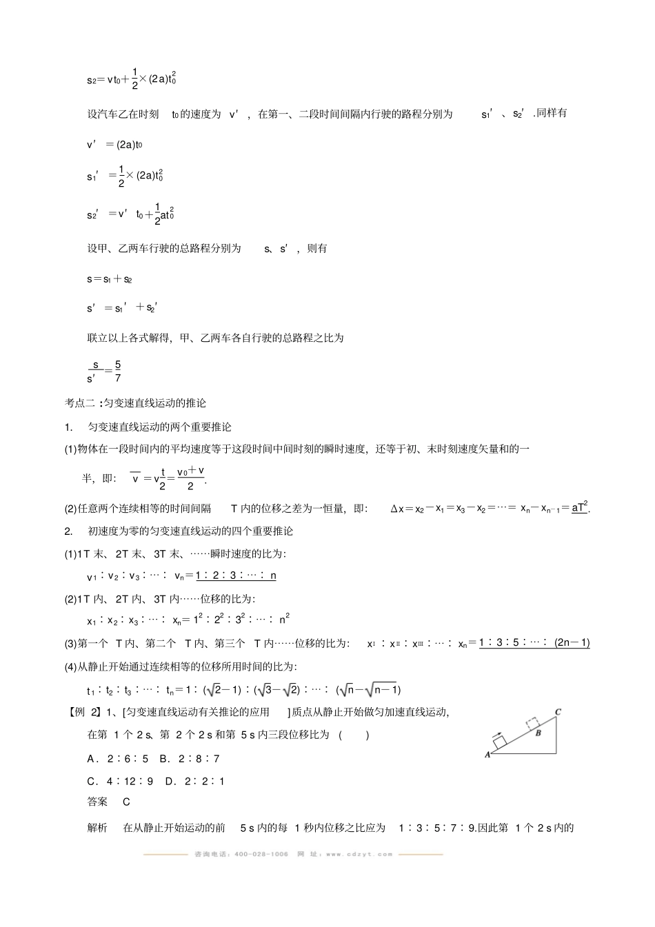 A匀速直线运动规律_第2页