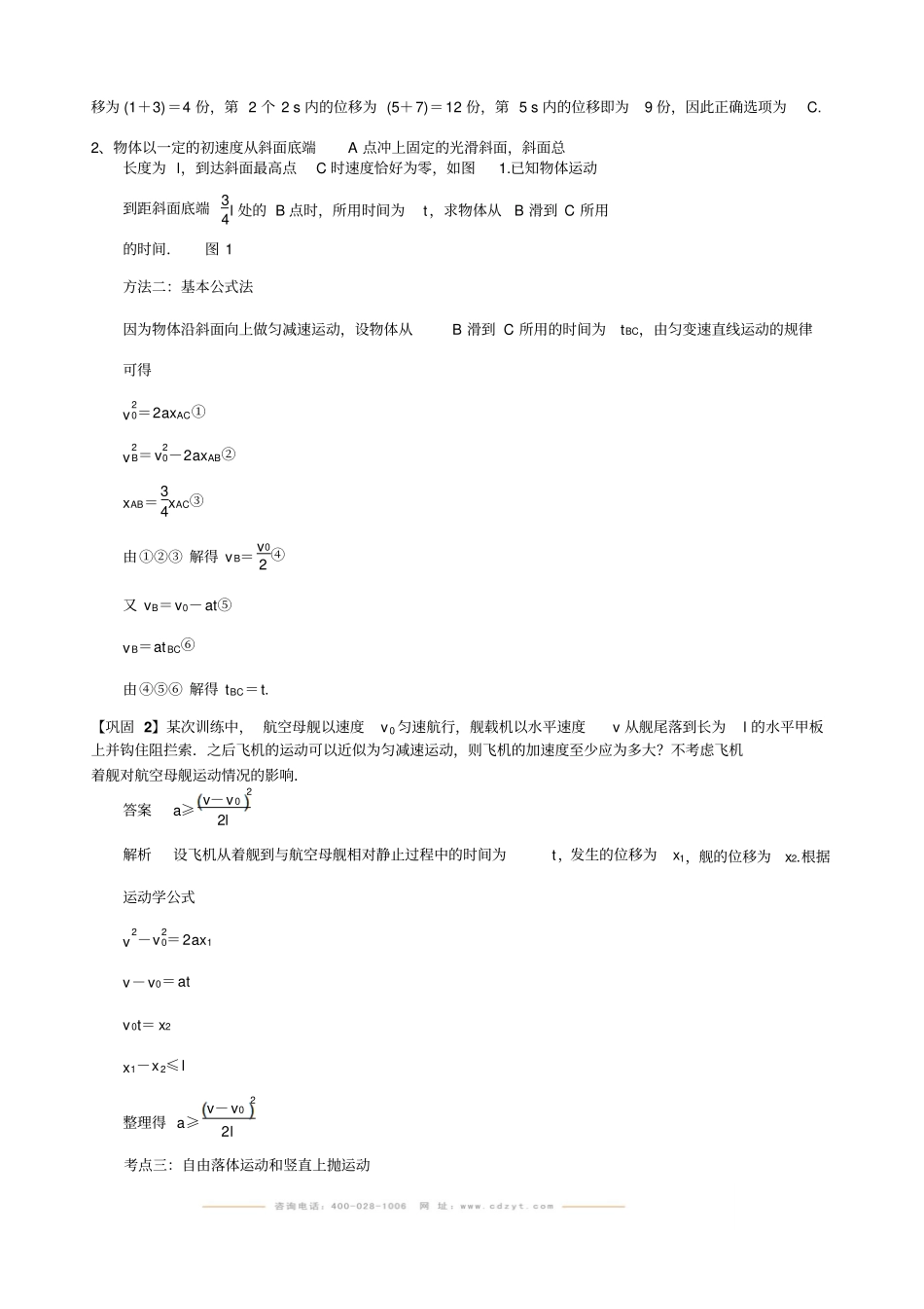 A匀速直线运动规律_第3页