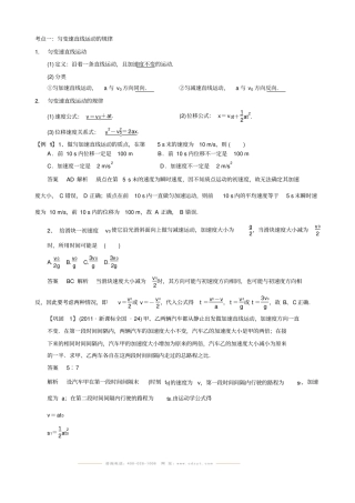 A匀速直线运动规律