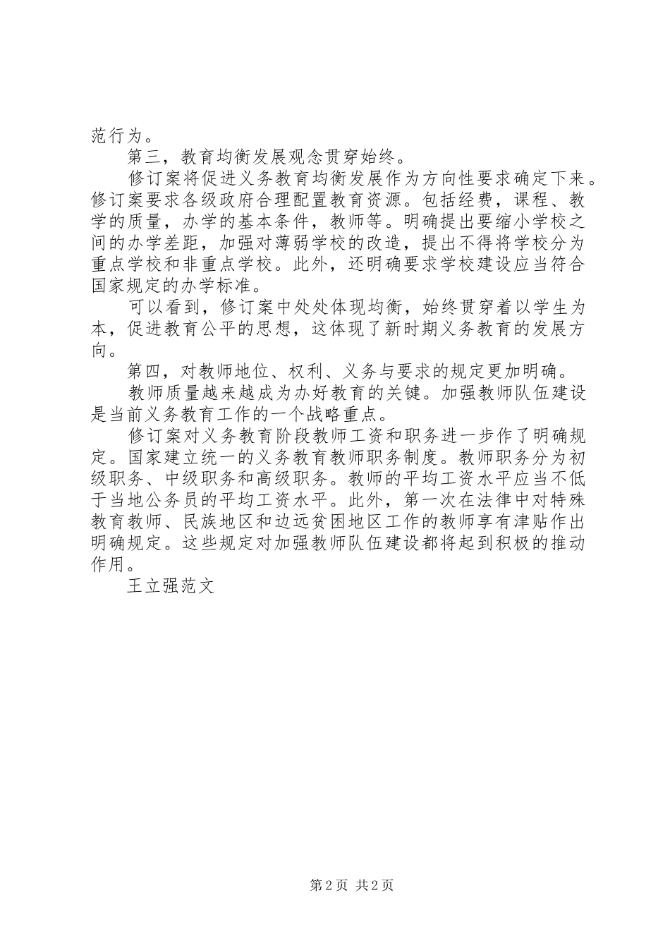 学习义务教育法心得体会 _第2页