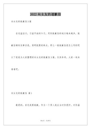 2024向女友的道歉信_3