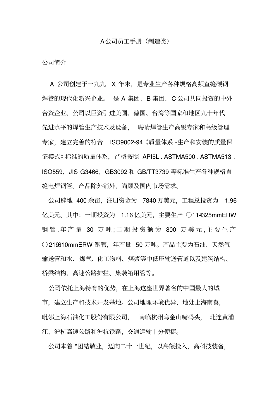 A公司员工手册制造类_第1页