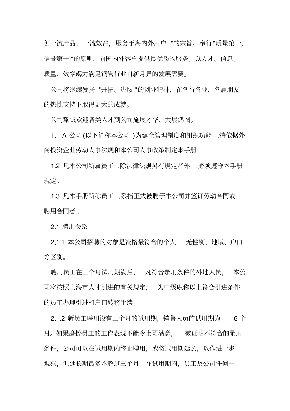 A公司员工手册制造类_第2页