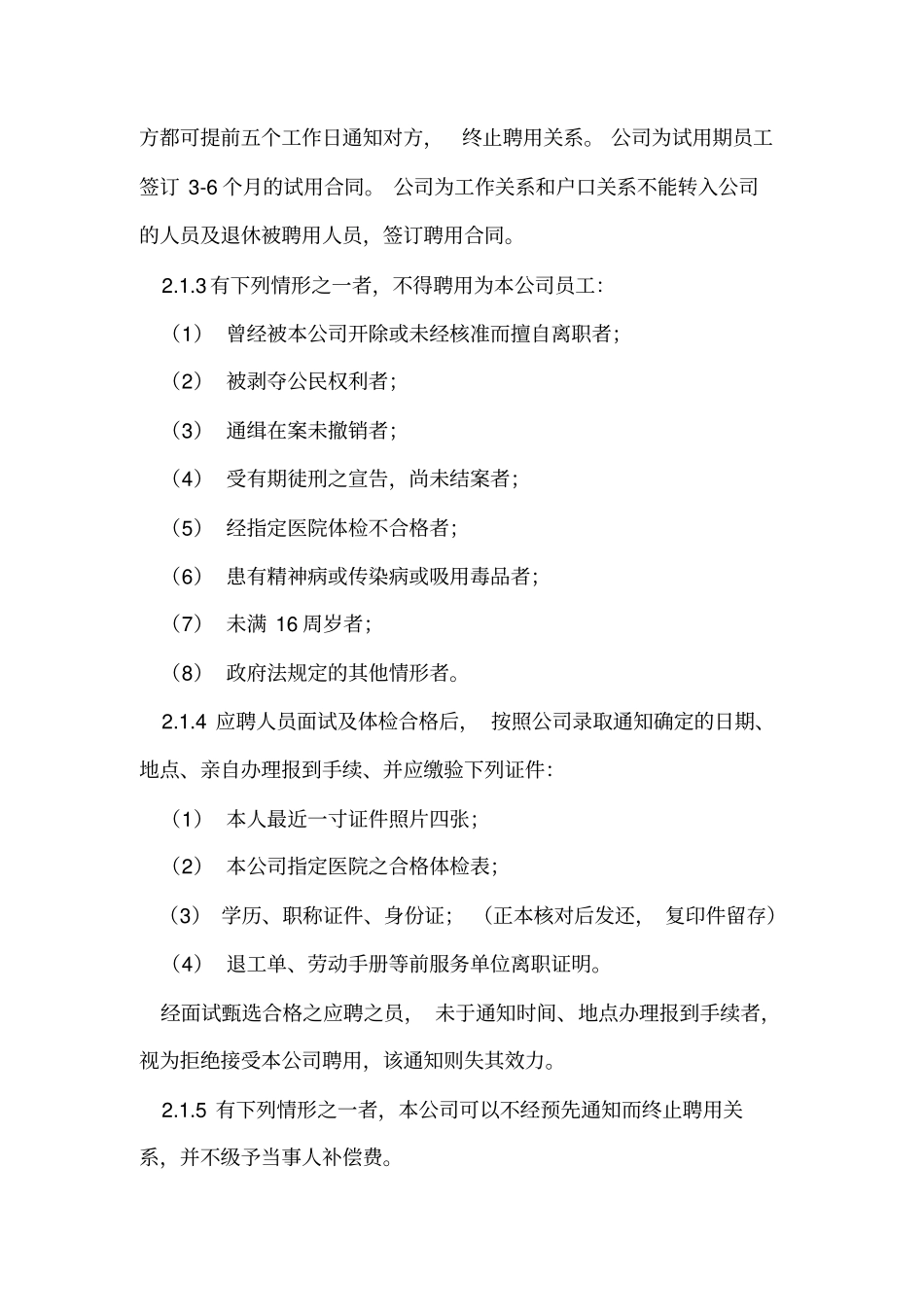 A公司员工手册制造类_第3页