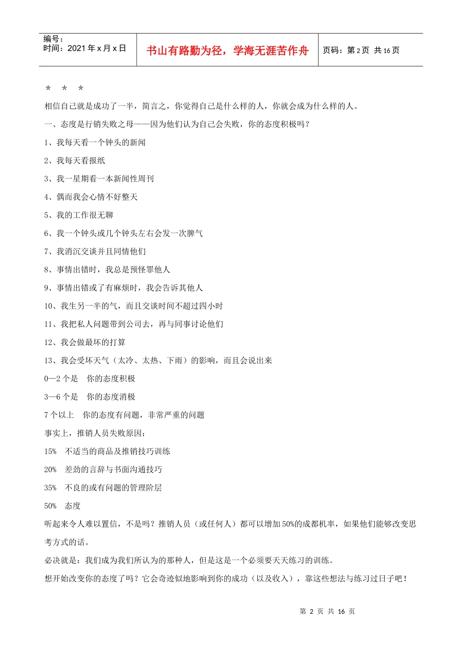 销售成功必备手册_第2页