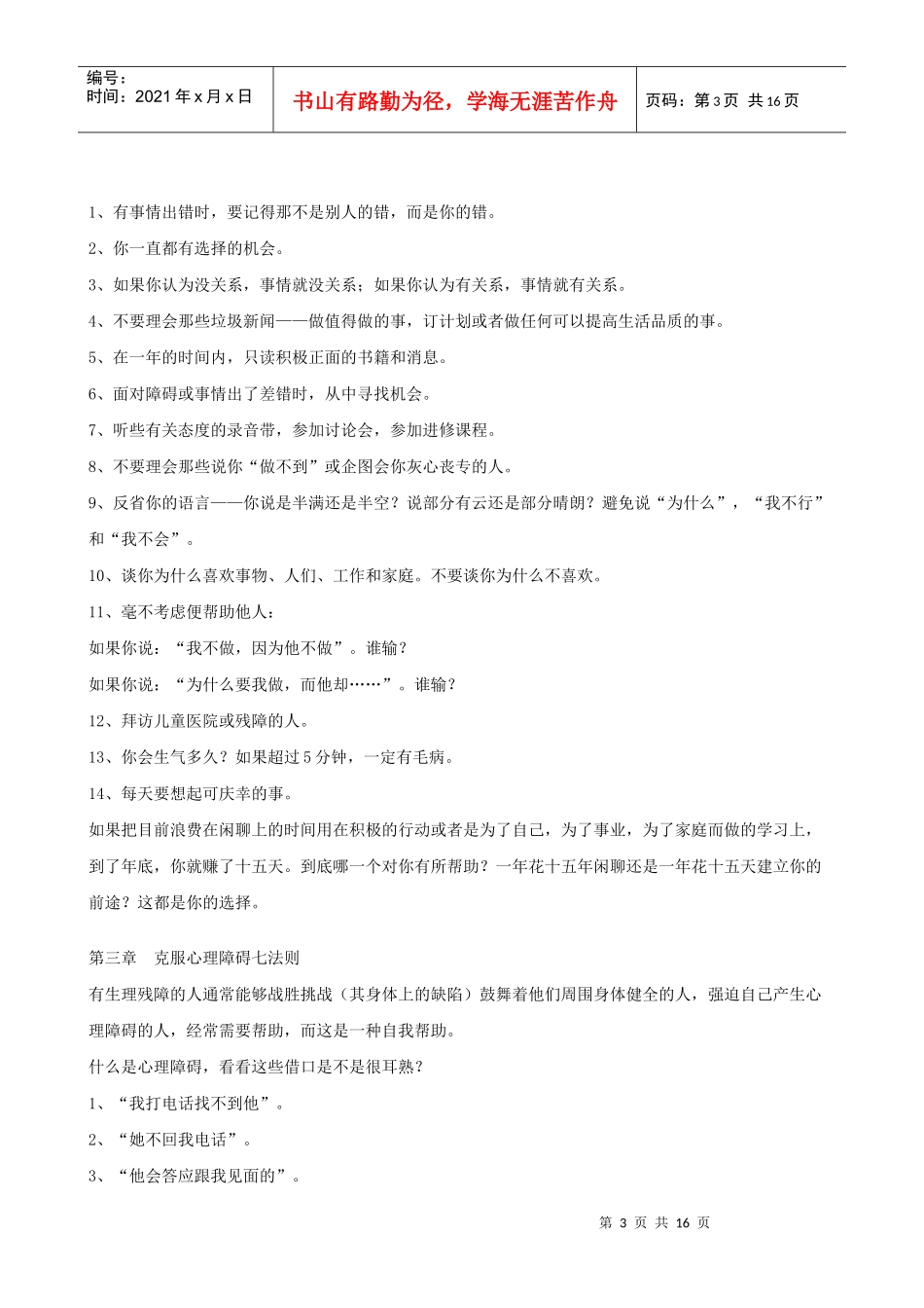 销售成功必备手册_第3页