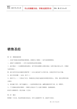 销售成功必备手册