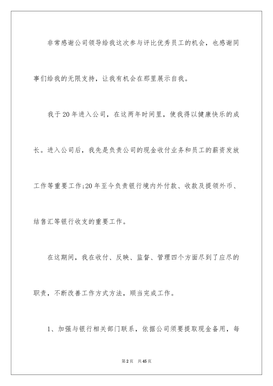 2024优秀员工演讲稿_2132_第2页