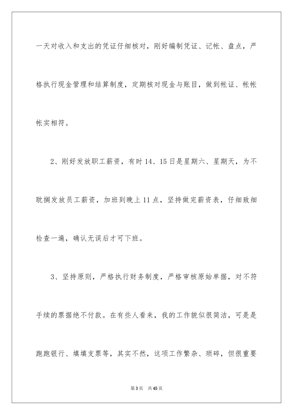 2024优秀员工演讲稿_2132_第3页
