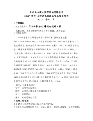 电力工程监理规划