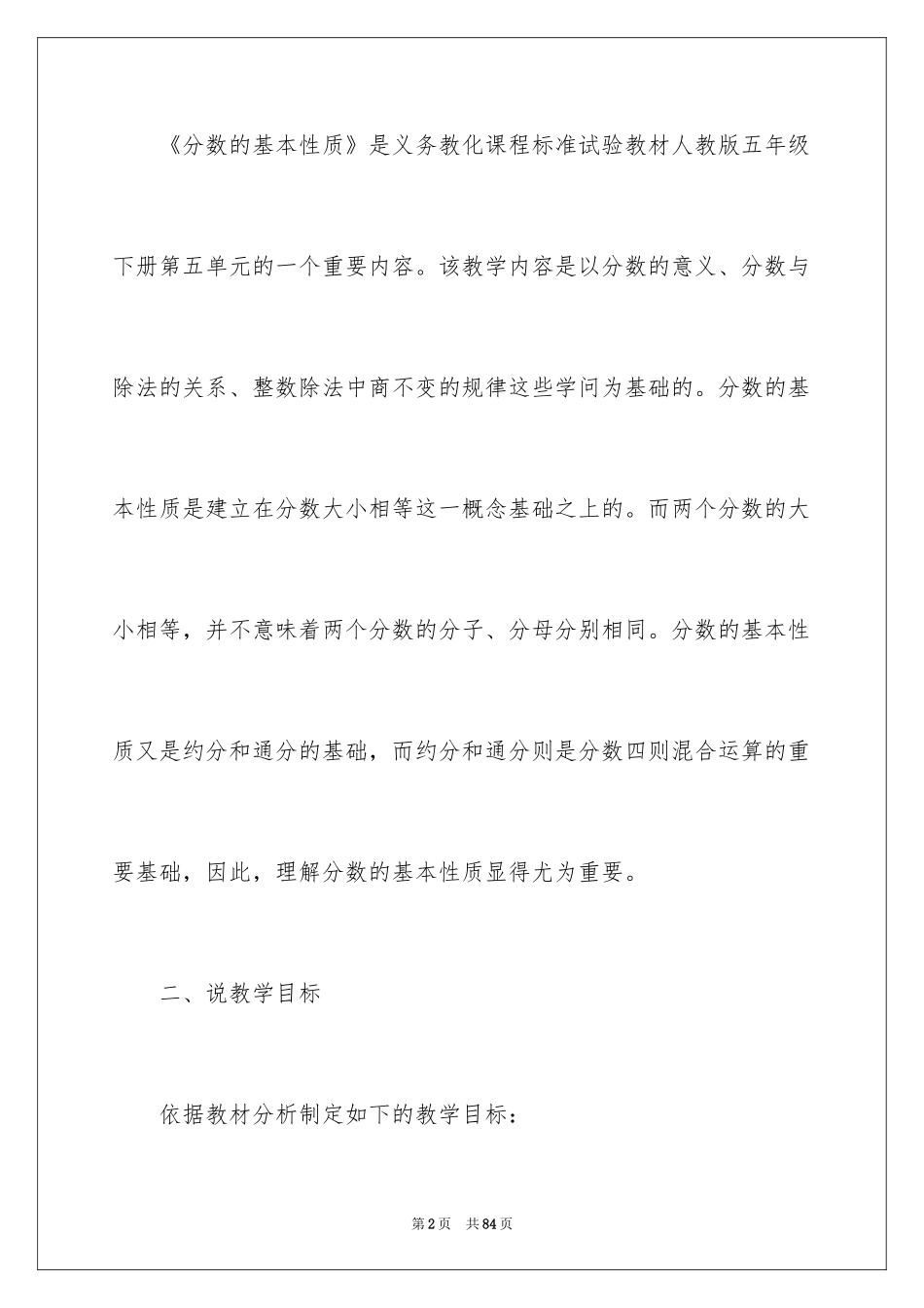 2024五年级分数的基本性质说课稿_第2页