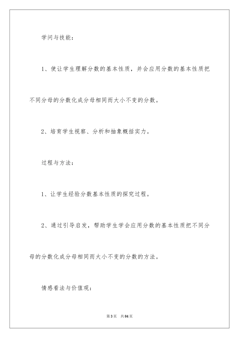 2024五年级分数的基本性质说课稿_第3页
