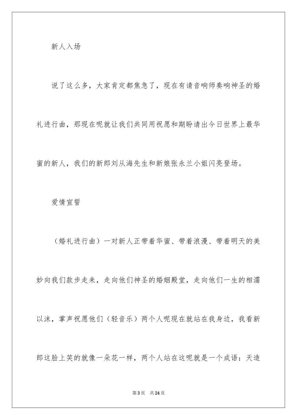 2024婚礼主持词_71_第3页