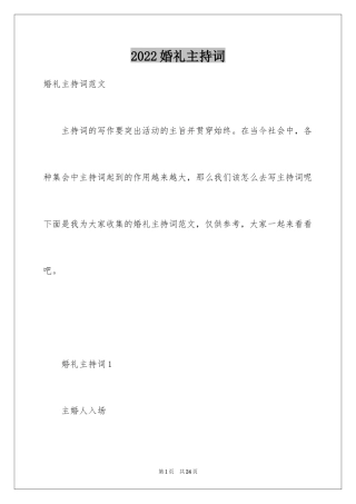 2024婚礼主持词_71