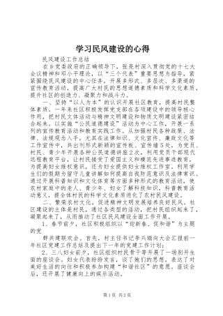 学习民风建设的心得 