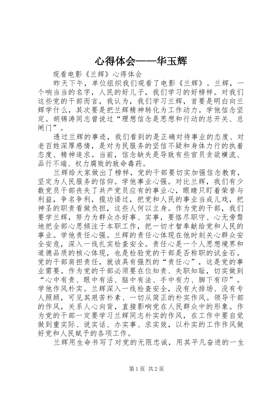 心得体会——华玉辉 _第1页