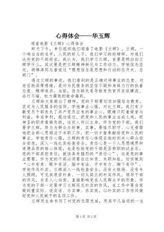 心得体会——华玉辉 