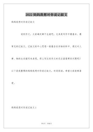 2024妈妈我想对你说记叙文_2