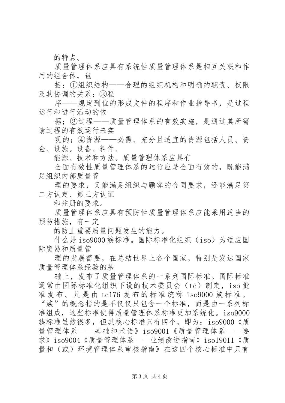 质量管理与认证的学习心得 _第3页