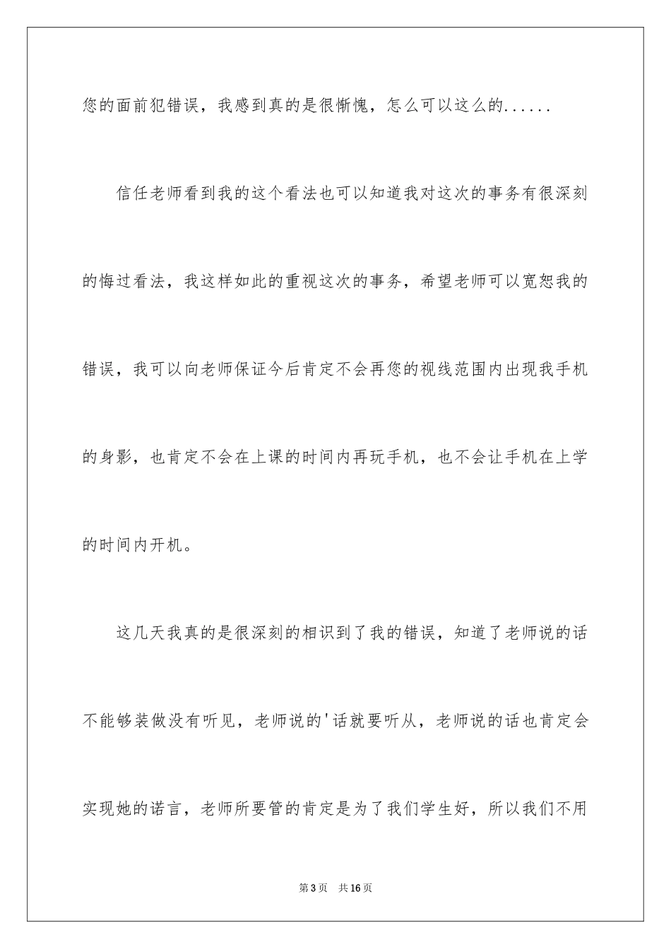 2024学生的保证书_326_第3页