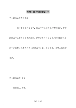 2024学生的保证书_326