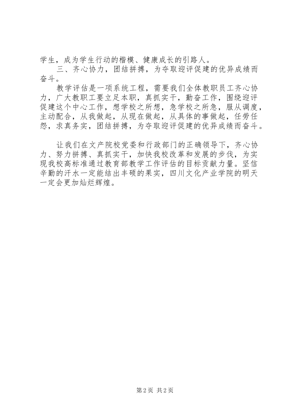 迎评促建学习心得和体会_1 _第2页