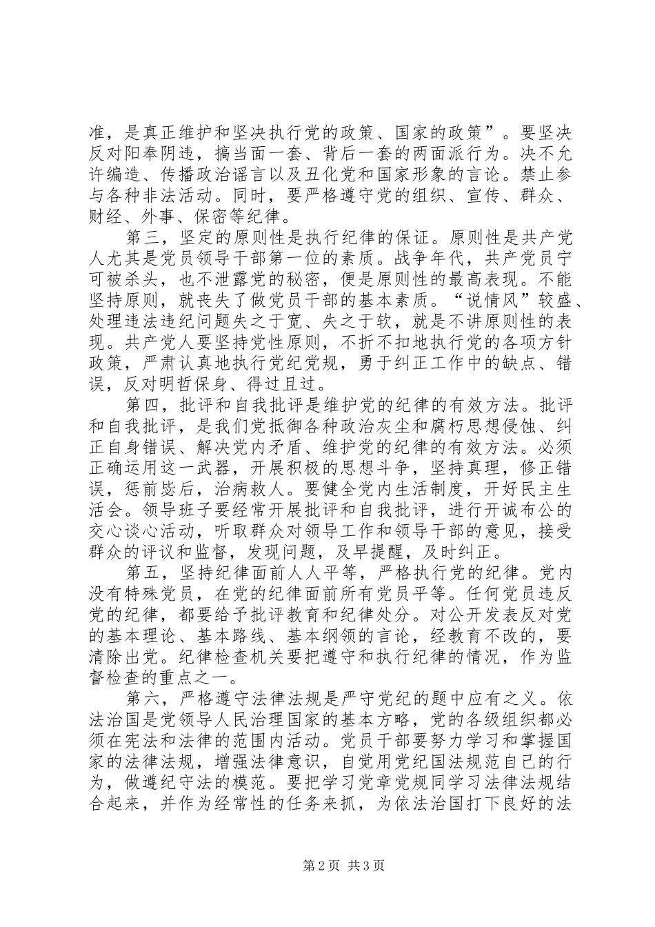 学习学习反对自由主义心得体会 _第2页