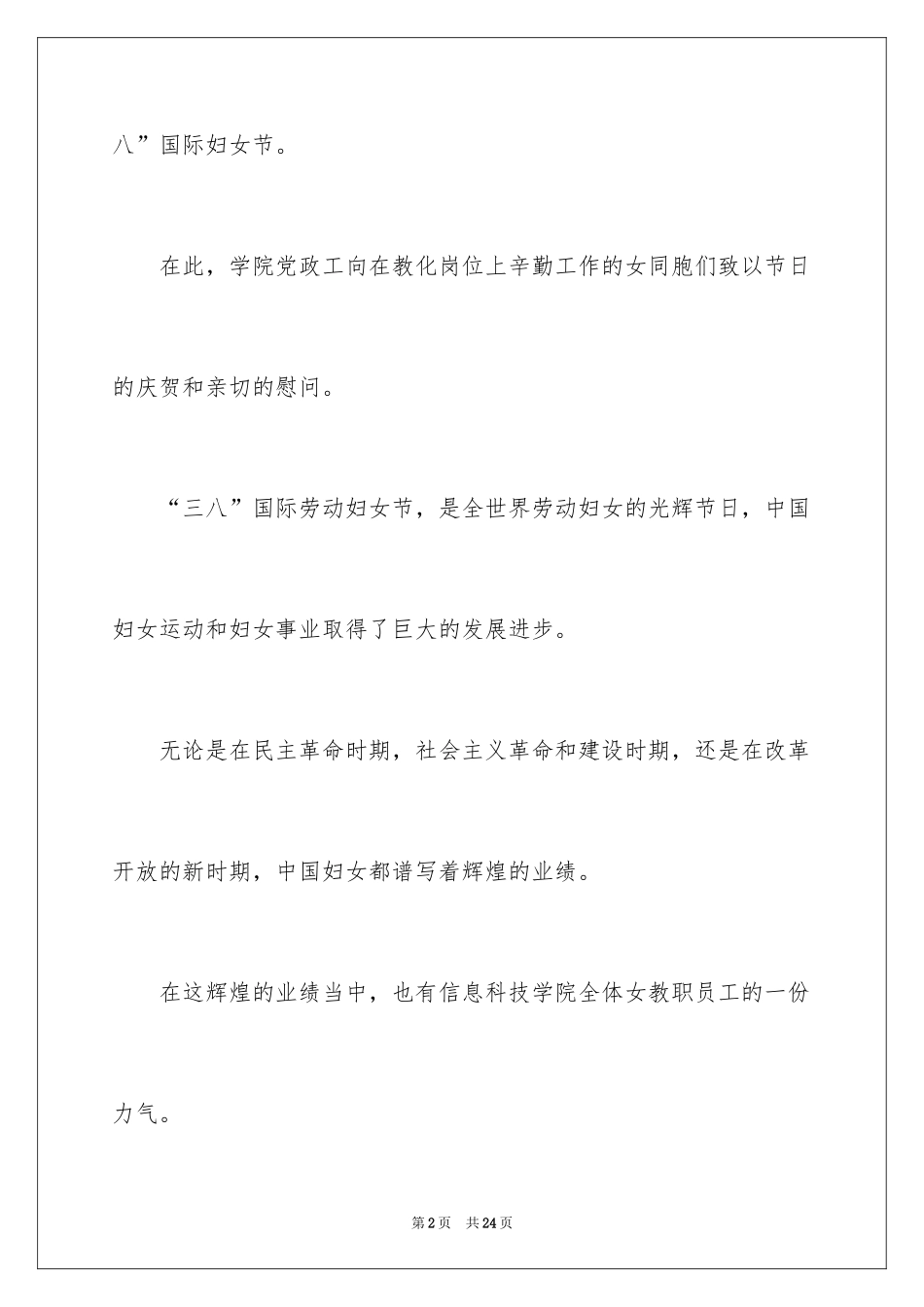 2024妇女节慰问信_64_第2页