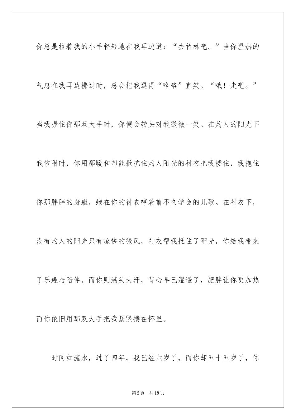 2024优秀写人作文_101_第2页