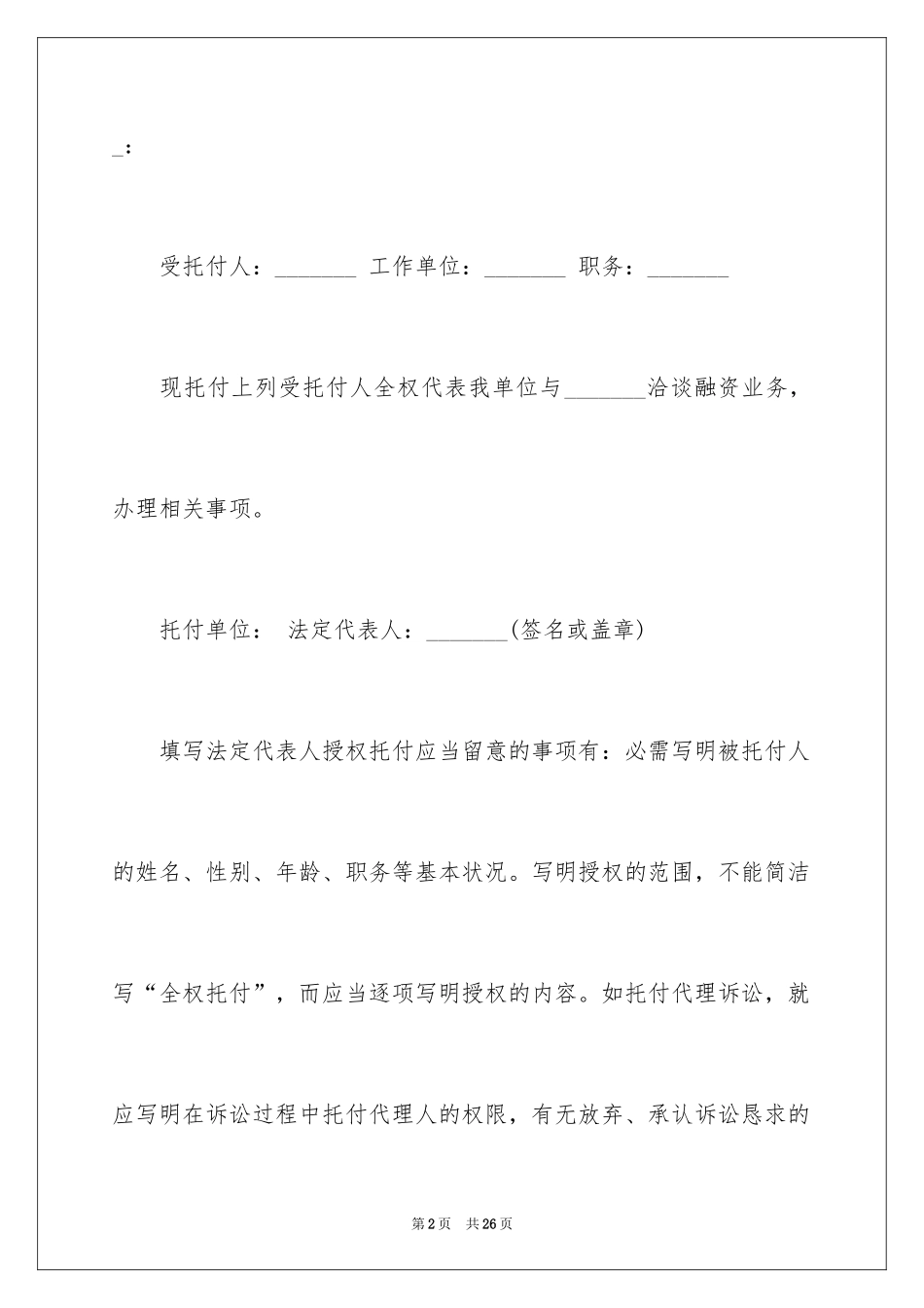 2024个人委托书_401_第2页