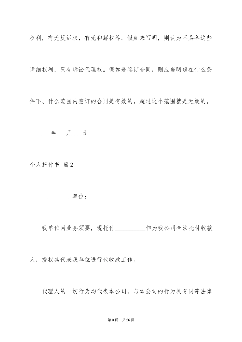 2024个人委托书_401_第3页